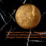 Меркурий - планета солнечной системы