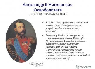 Экономические реформы Александра II